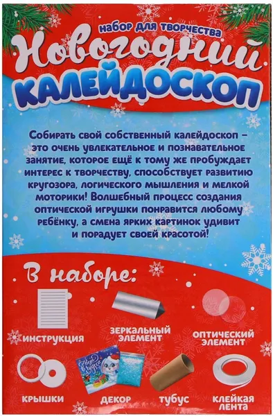 Изображение товара Набор для творчества Школа талантов Делаем новогодний калейдоскоп. Зайчик / 7761422