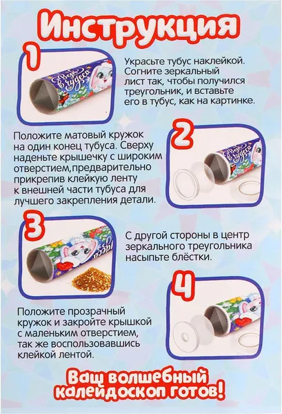 Изображение товара Набор для творчества Школа талантов Делаем новогодний калейдоскоп. Зайчик / 7761422