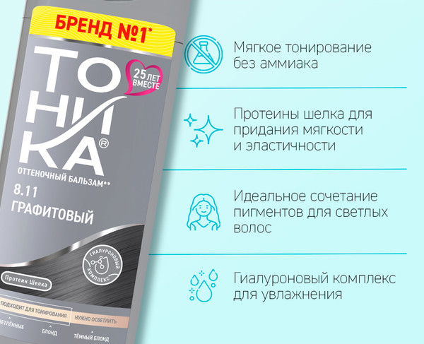 Изображение товара Оттеночный бальзам для волос Тоника 8.11 (150мл, графит)