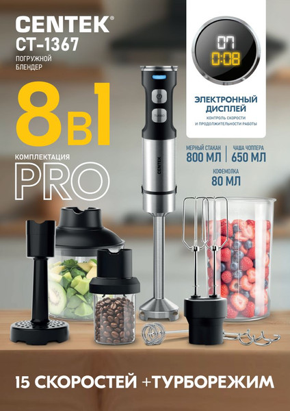 Изображение товара Блендер погружной Centek CT-1367 (сталь)