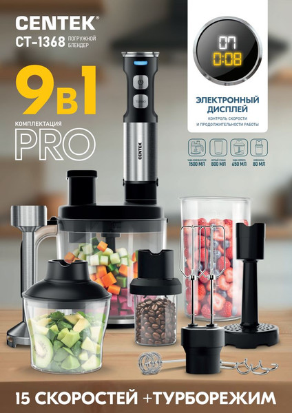 Изображение товара Блендер погружной Centek CT-1368 (сталь)