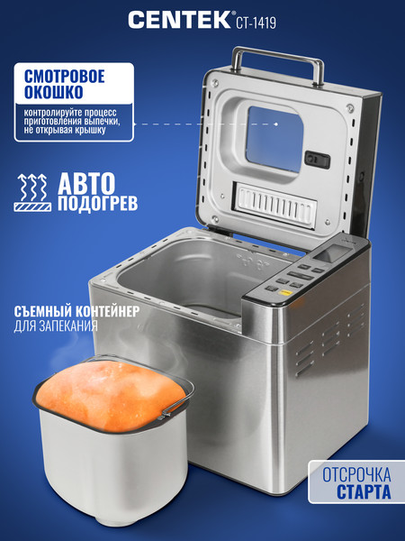 Изображение товара Хлебопечка Centek CT-1419 (сталь)