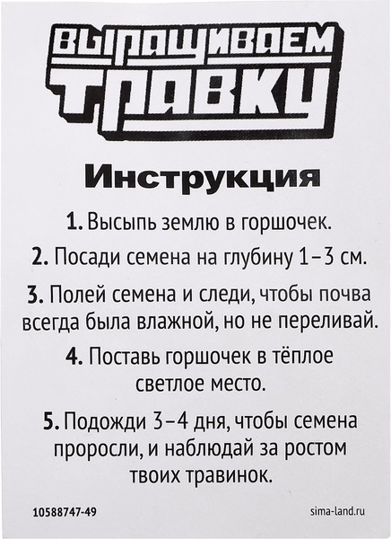 Изображение товара Набор для выращивания растений Эврики Поцелуйчик / 10588749