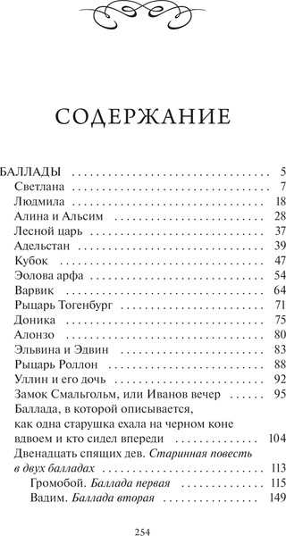 Изображение товара Книга МИФ Светлана. Вечные истории. Young Adult, твердая обложка (Жуковский Василий)