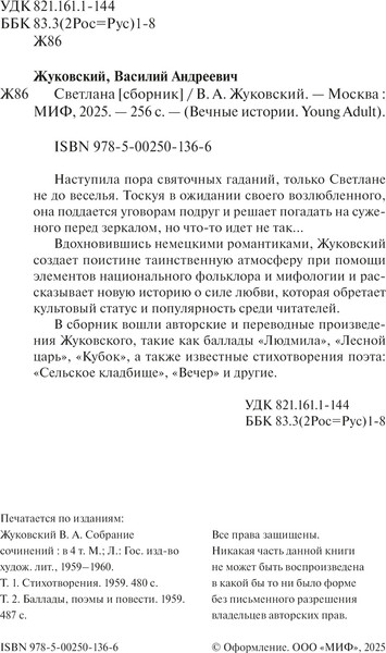 Изображение товара Книга МИФ Светлана. Вечные истории. Young Adult, твердая обложка (Жуковский Василий)