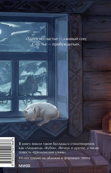 Изображение товара Книга МИФ Светлана. Вечные истории. Young Adult, твердая обложка (Жуковский Василий)