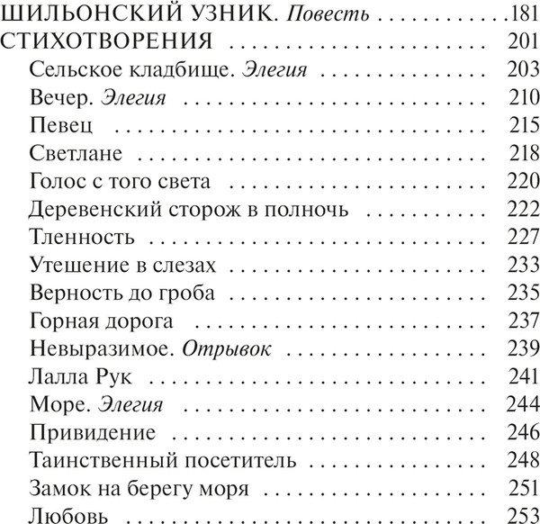 Изображение товара Книга МИФ Светлана. Вечные истории. Young Adult, твердая обложка (Жуковский Василий)