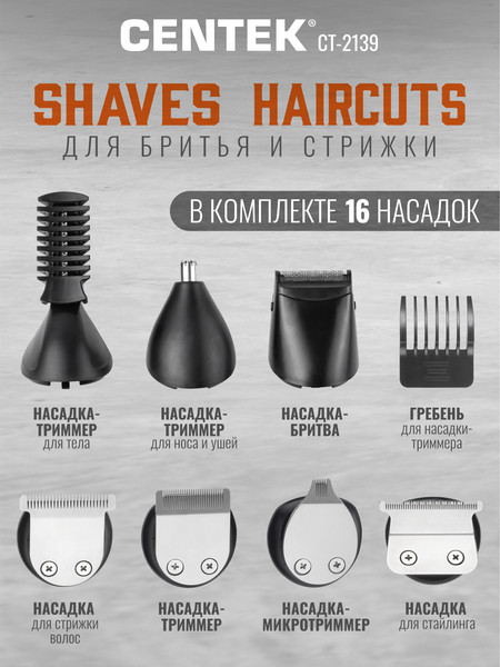 Изображение товара Набор для стайлинга Centek CT-2139