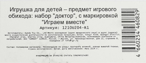 Изображение товара Набор доктора детский Играем вместе Малышарики / 1210U204-R1
