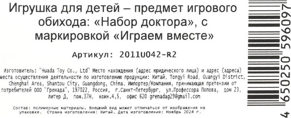 Изображение товара Набор доктора детский Играем вместе Принцессы / 2011U042-R2