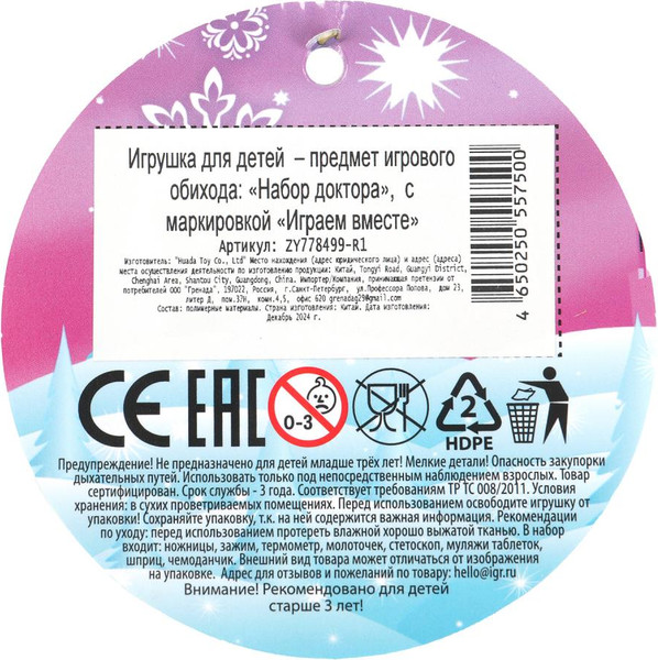 Изображение товара Набор доктора детский Играем вместе ZY778499-R1