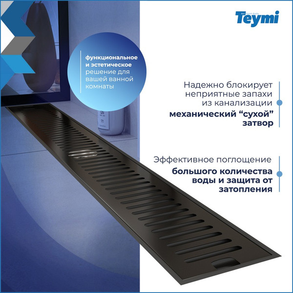 Изображение товара Трап для душа Teymi Helmi T90346 (черный)