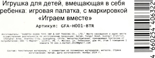 Изображение товара Детская игровая палатка Играем вместе Синий Трактор / GFA-H001-BTR