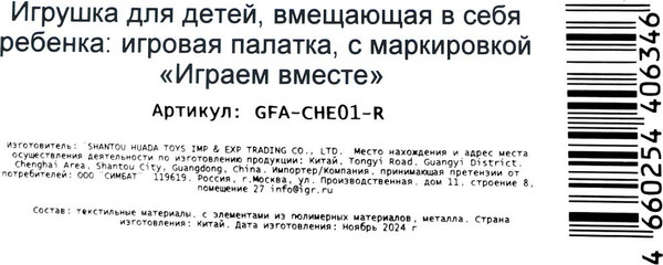 Изображение товара Детская игровая палатка Играем вместе Чебурашка / GFA-CHE01-R