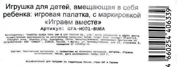Изображение товара Детская игровая палатка Играем вместе Буба / GFA-H001-BUBA