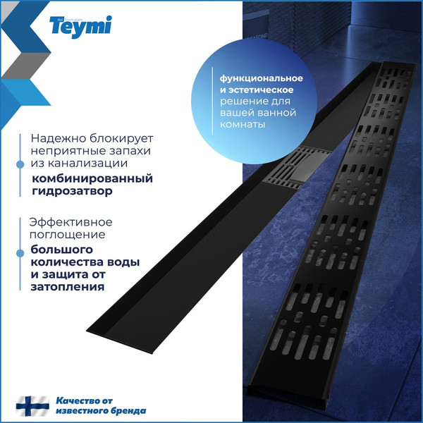 Изображение товара Трап для душа Teymi Ellie T90376 (черный)