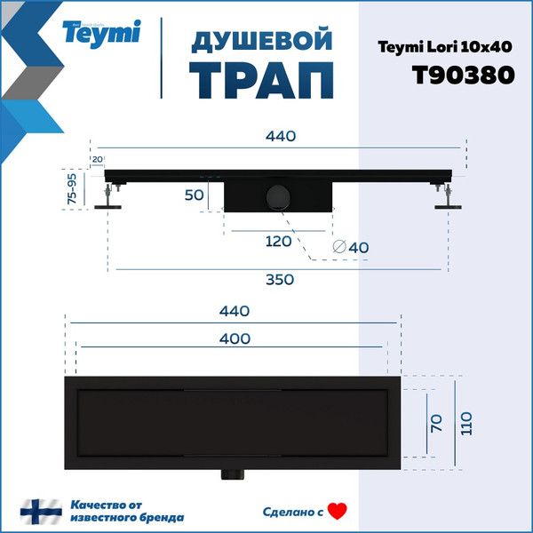 Изображение товара Трап для душа Teymi Lori T90380 (черный)