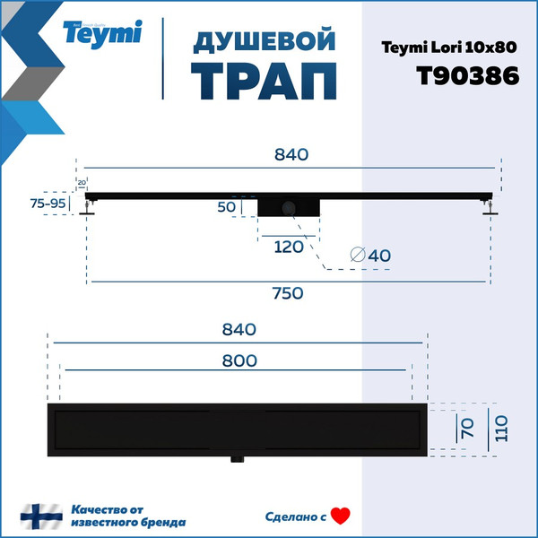 Изображение товара Трап для душа Teymi Lori T90386 (черный)