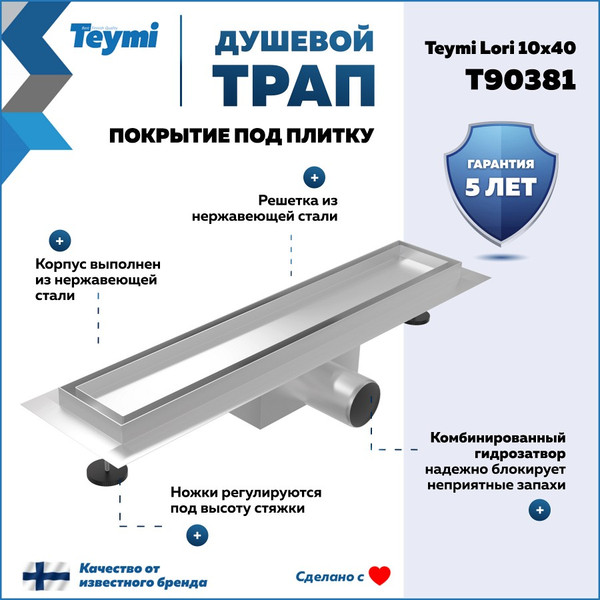 Изображение товара Трап для душа Teymi Lori T90381 (нержавеющая сталь)