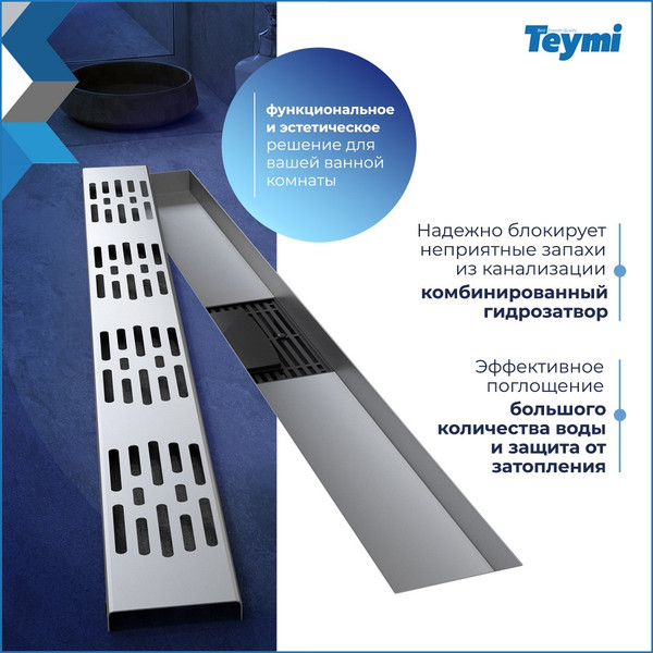 Изображение товара Трап для душа Teymi Ellie T90375 (нержавеющая сталь)