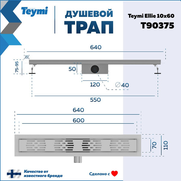 Изображение товара Трап для душа Teymi Ellie T90375 (нержавеющая сталь)
