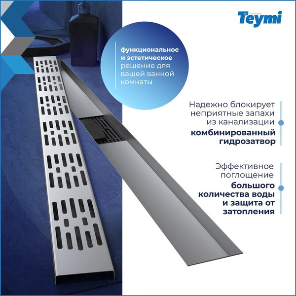 Изображение товара Трап для душа Teymi Ellie T90377 (нержавеющая сталь)