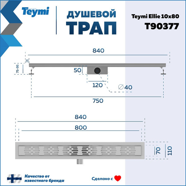 Изображение товара Трап для душа Teymi Ellie T90377 (нержавеющая сталь)