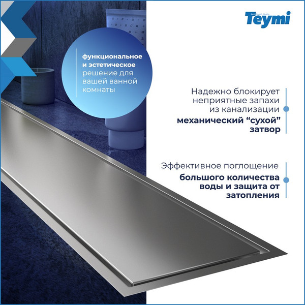 Изображение товара Трап для душа Teymi Aina T90359 (нержавеющая сталь)