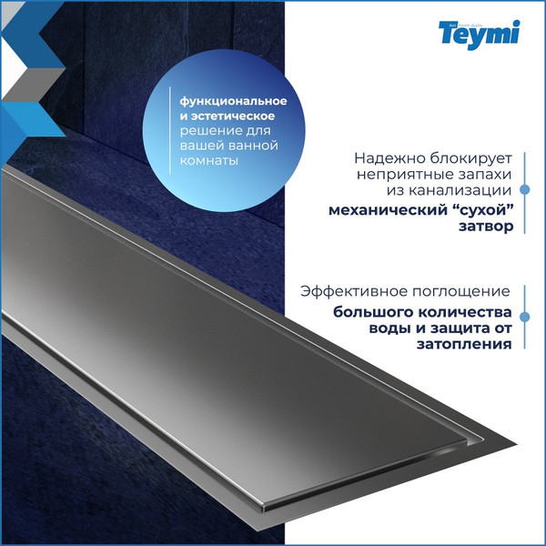 Изображение товара Трап для душа Teymi Aina T90361 (нержавеющая сталь)