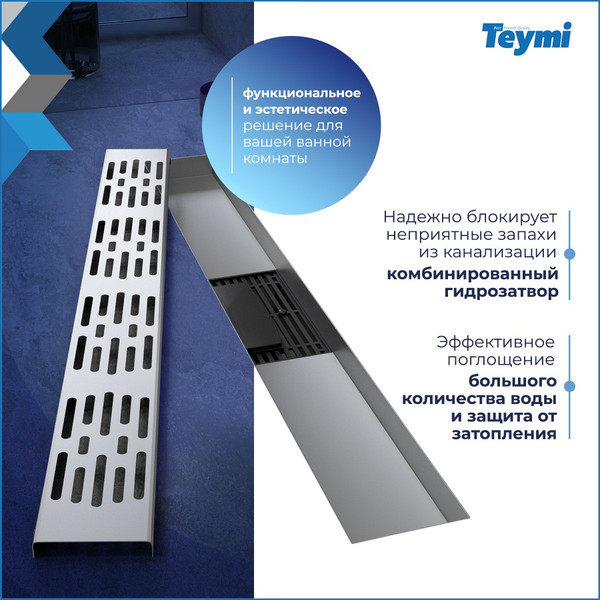 Изображение товара Трап для душа Teymi Ellie T90373 (нержавеющая сталь)