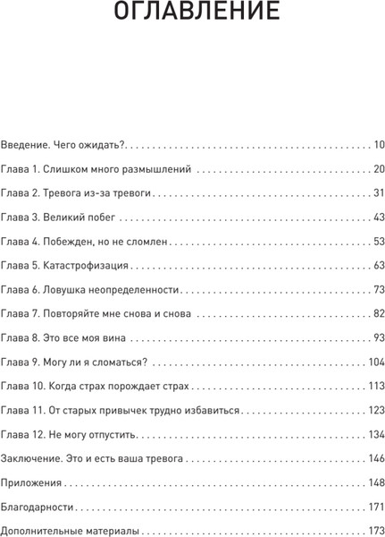 Изображение товара Книга Питер Вот так выглядит тревога, мягкая обложка (Кларк Дэвид)