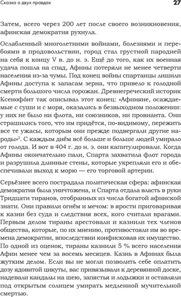 Изображение товара Книга Питер Искусство обмана в современном мире, твердая обложка (Римз Робин)