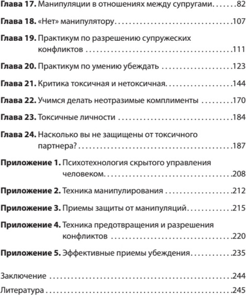 Изображение товара Книга Питер Как жить с токсичным партнером, мягкая обложка (Шейнов Виктор)