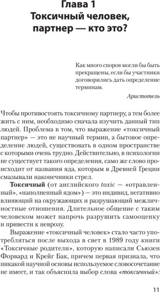 Изображение товара Книга Питер Как жить с токсичным партнером, мягкая обложка (Шейнов Виктор)