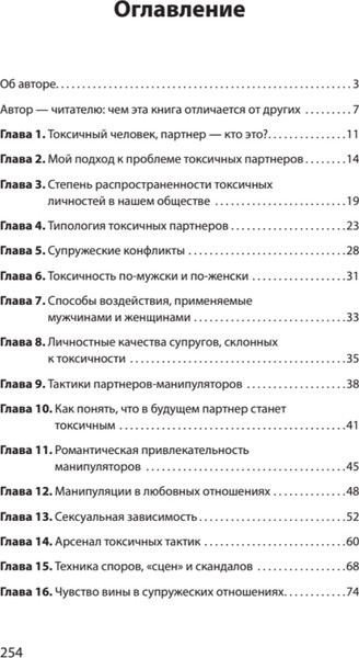 Изображение товара Книга Питер Как жить с токсичным партнером, мягкая обложка (Шейнов Виктор)
