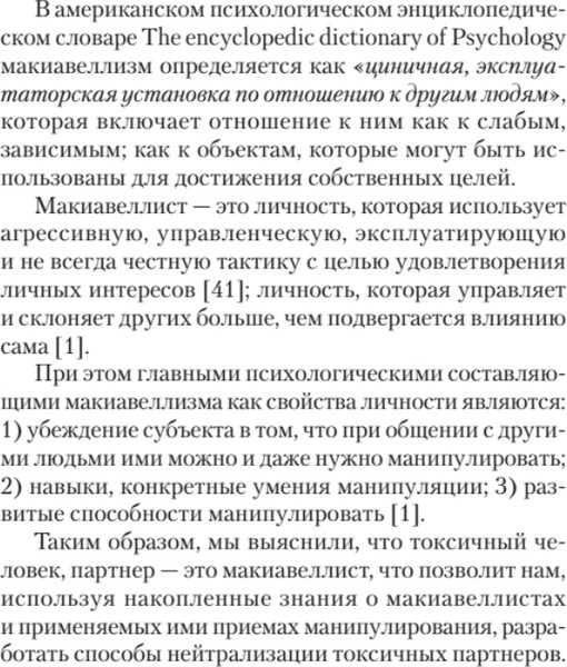 Изображение товара Книга Питер Как жить с токсичным партнером, мягкая обложка (Шейнов Виктор)