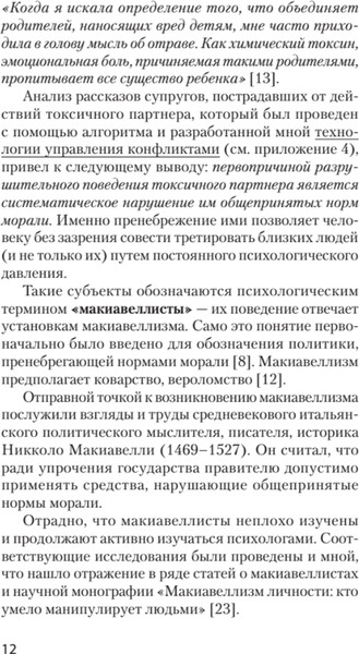 Изображение товара Книга Питер Как жить с токсичным партнером, мягкая обложка (Шейнов Виктор)