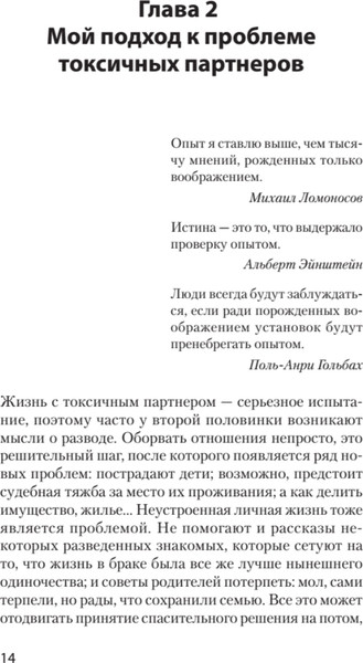Изображение товара Книга Питер Как жить с токсичным партнером, мягкая обложка (Шейнов Виктор)
