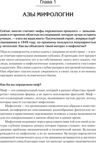 Изображение товара Книга Питер Миф и его смысл, твердая обложка (Кэмпбелл Джозеф)