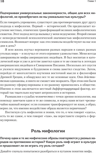Изображение товара Книга Питер Миф и его смысл, твердая обложка (Кэмпбелл Джозеф)