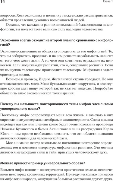 Изображение товара Книга Питер Миф и его смысл, твердая обложка (Кэмпбелл Джозеф)