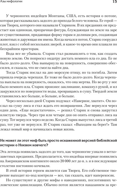 Изображение товара Книга Питер Миф и его смысл, твердая обложка (Кэмпбелл Джозеф)