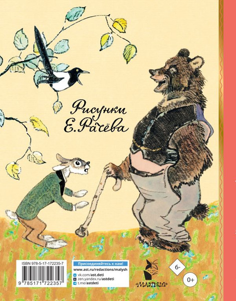 Изображение товара Книга АСТ Веселые зайцы, твердая обложка (Михалков Сергей)