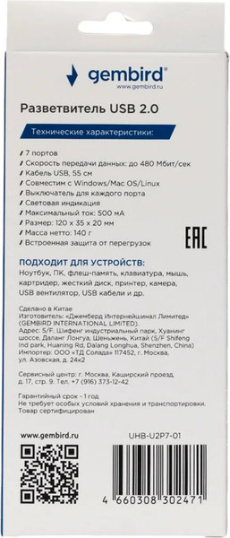 Изображение товара USB-хаб Gembird UHB-U2P7-01