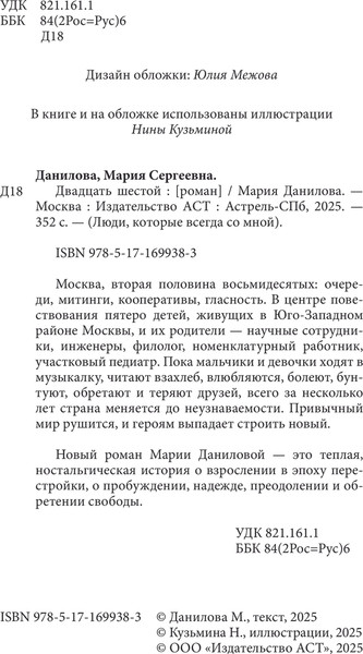 Изображение товара Книга АСТ Двадцать шестой, твердая обложка (Данилова Мария)