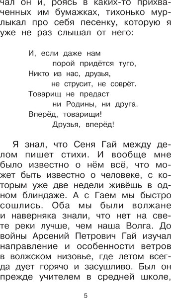 Изображение товара Книга АСТ Дорогие мои мальчишки, твердая обложка (Кассиль Лев)
