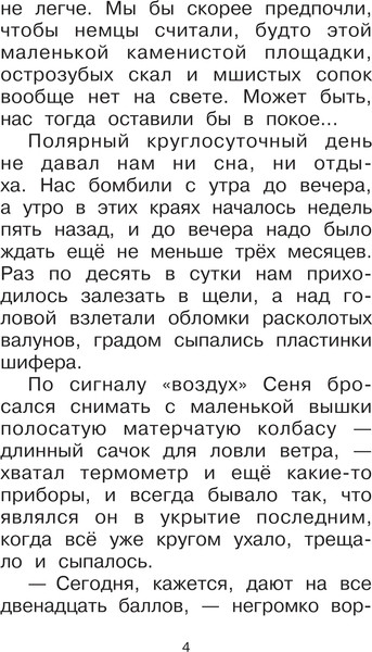 Изображение товара Книга АСТ Дорогие мои мальчишки, твердая обложка (Кассиль Лев)