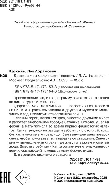 Изображение товара Книга АСТ Дорогие мои мальчишки, твердая обложка (Кассиль Лев)