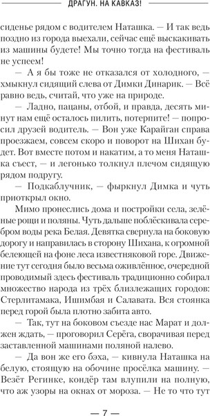Изображение товара Книга АСТ Драгун. На Кавказ! Твердая обложка (Булычев Андрей)