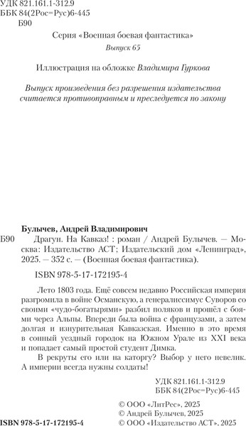 Изображение товара Книга АСТ Драгун. На Кавказ! Твердая обложка (Булычев Андрей)